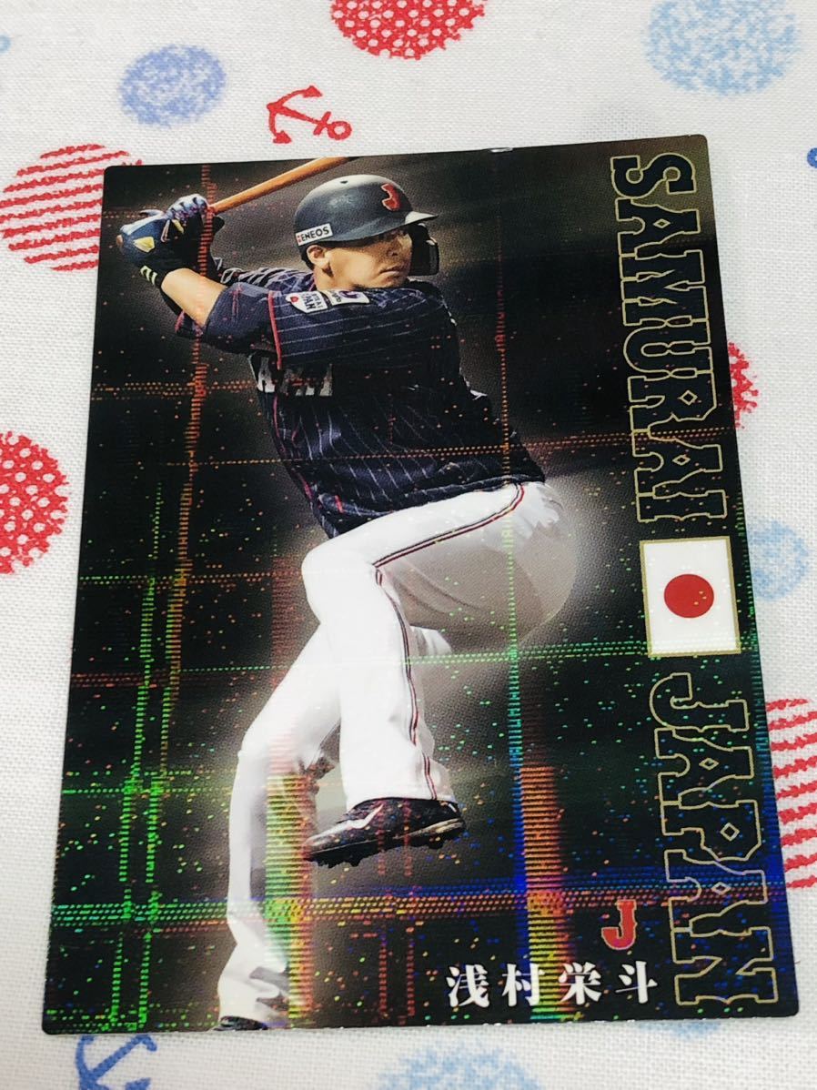 カルビー プロ野球チップスカード キラ 侍ジャパン 東北楽天 埼玉西武 浅村栄斗拍卖