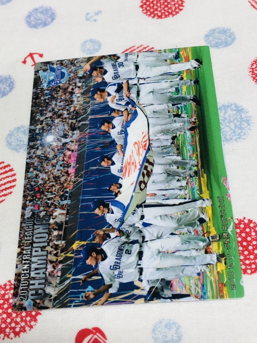 カルビー プロ野球チップスカード メモリアル 中日ドラゴンズ 優勝拍卖