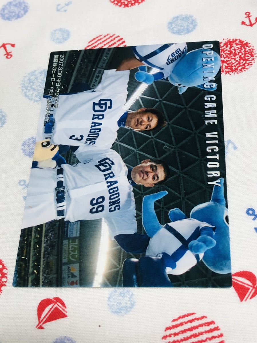 カルビー プロ野球チップスカード メモリアル 中日ドラゴンズ 立浪和義 中村紀洋拍卖