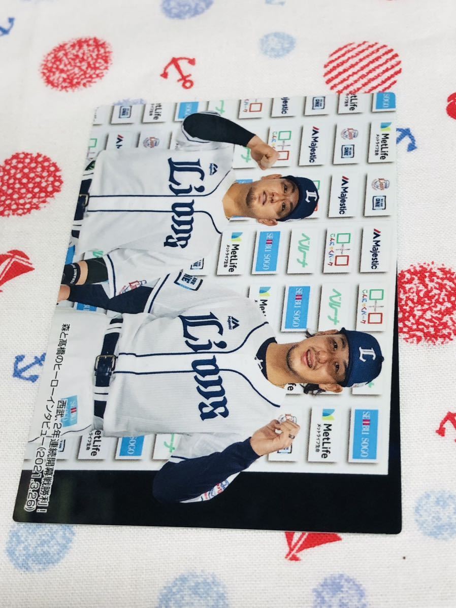 カルビー プロ野球チップスカード メモリアル 埼玉西武ライオンズ 森友哉 高橋光成拍卖