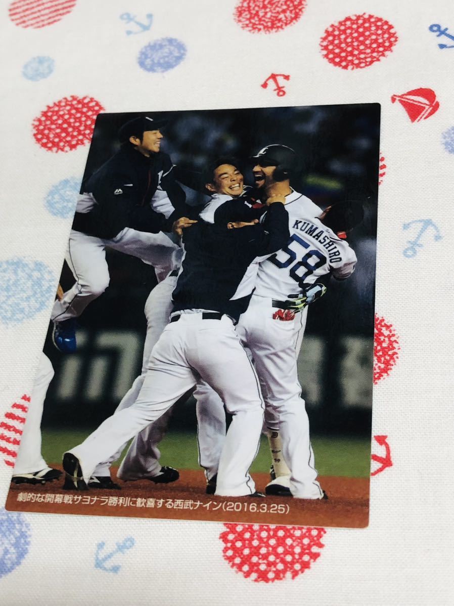 カルビー プロ野球チップスカード メモリアル 埼玉西武ライオンズ サヨナラ勝利拍卖