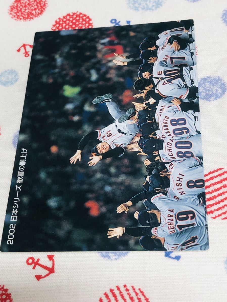 カルビー プロ野球チップスカード メモリアル 読売ジャイアンツ 巨人 日本一 胴上げ拍卖
