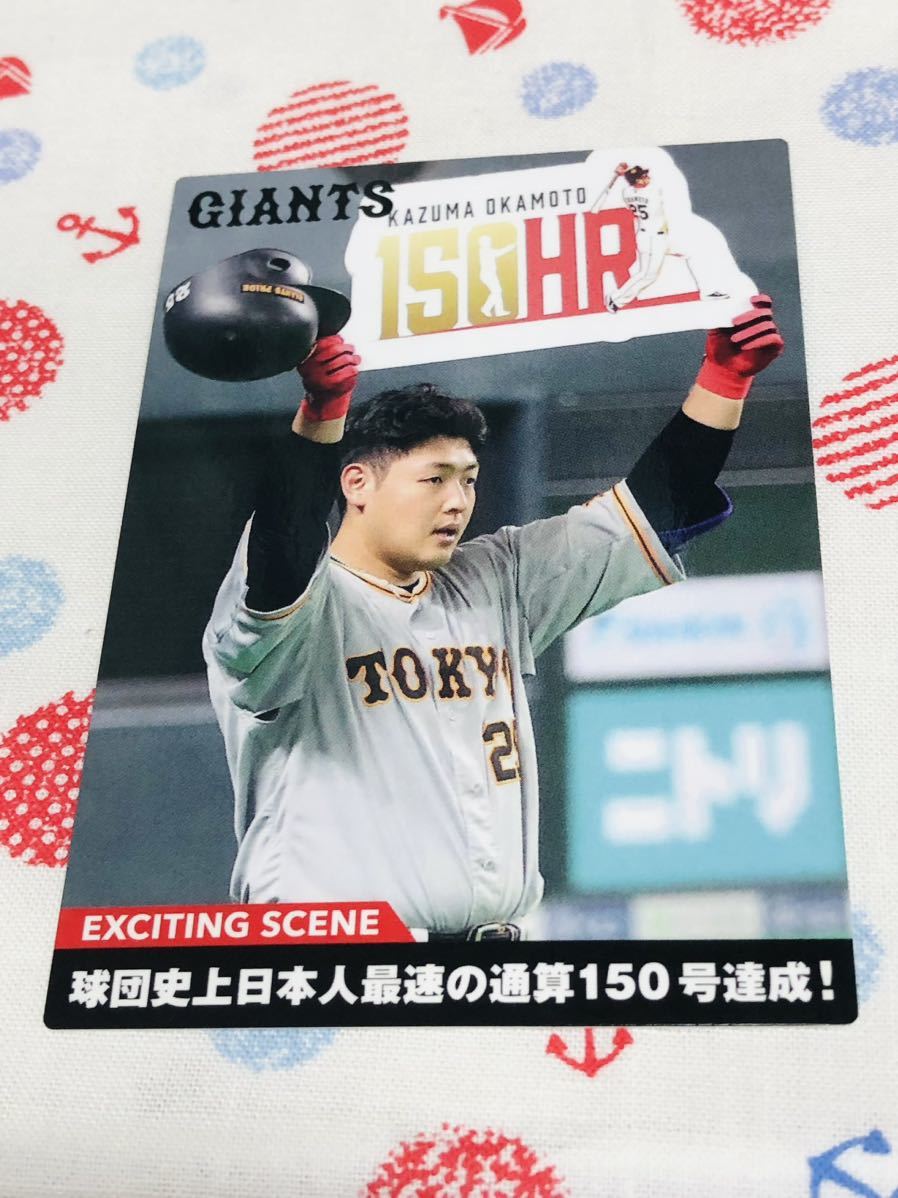 カルビー プロ野球チップスカード メモリアル 読売ジャイアンツ 巨人 岡本和真拍卖
