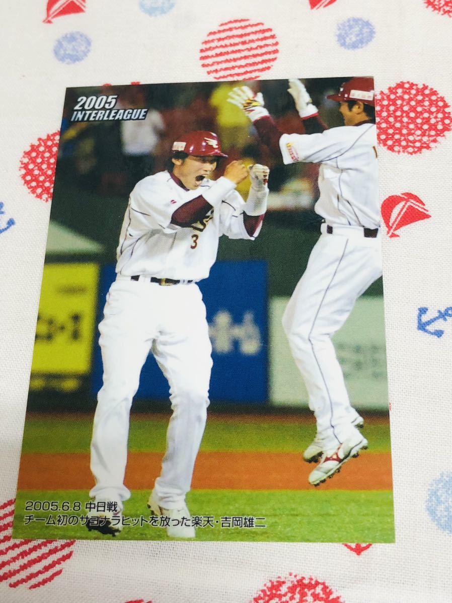 カルビー プロ野球チップスカード 東北楽天ゴールデンイーグルス サヨナラ勝利 吉岡雄二拍卖