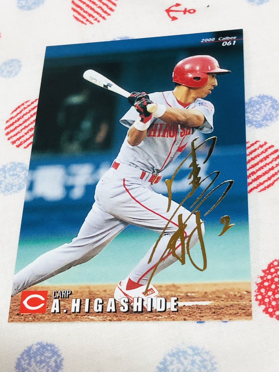 カルビー プロ野球チップスカード 箔押しサイン入り 広島東洋カープ 東出輝裕拍卖