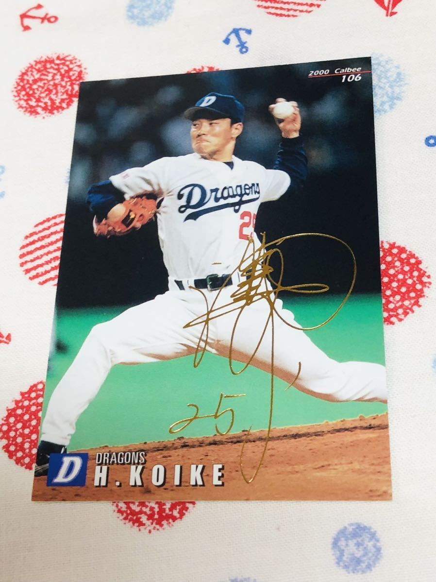 カルビー プロ野球チップスカード 箔押しサイン入り 中日ドラゴンズ 小池博史拍卖