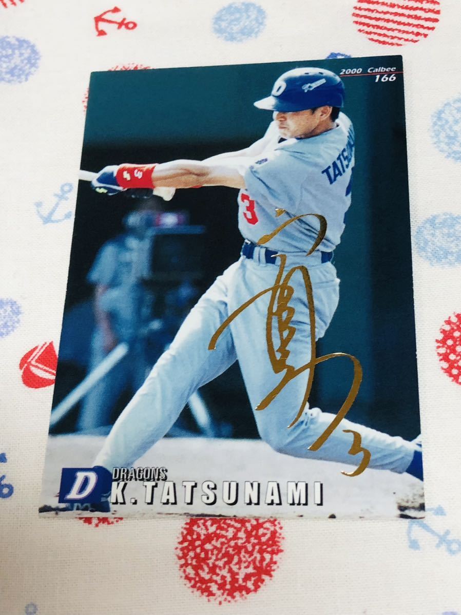 カルビー プロ野球チップスカード 箔押しサイン入り 中日ドラゴンズ 立浪和義拍卖