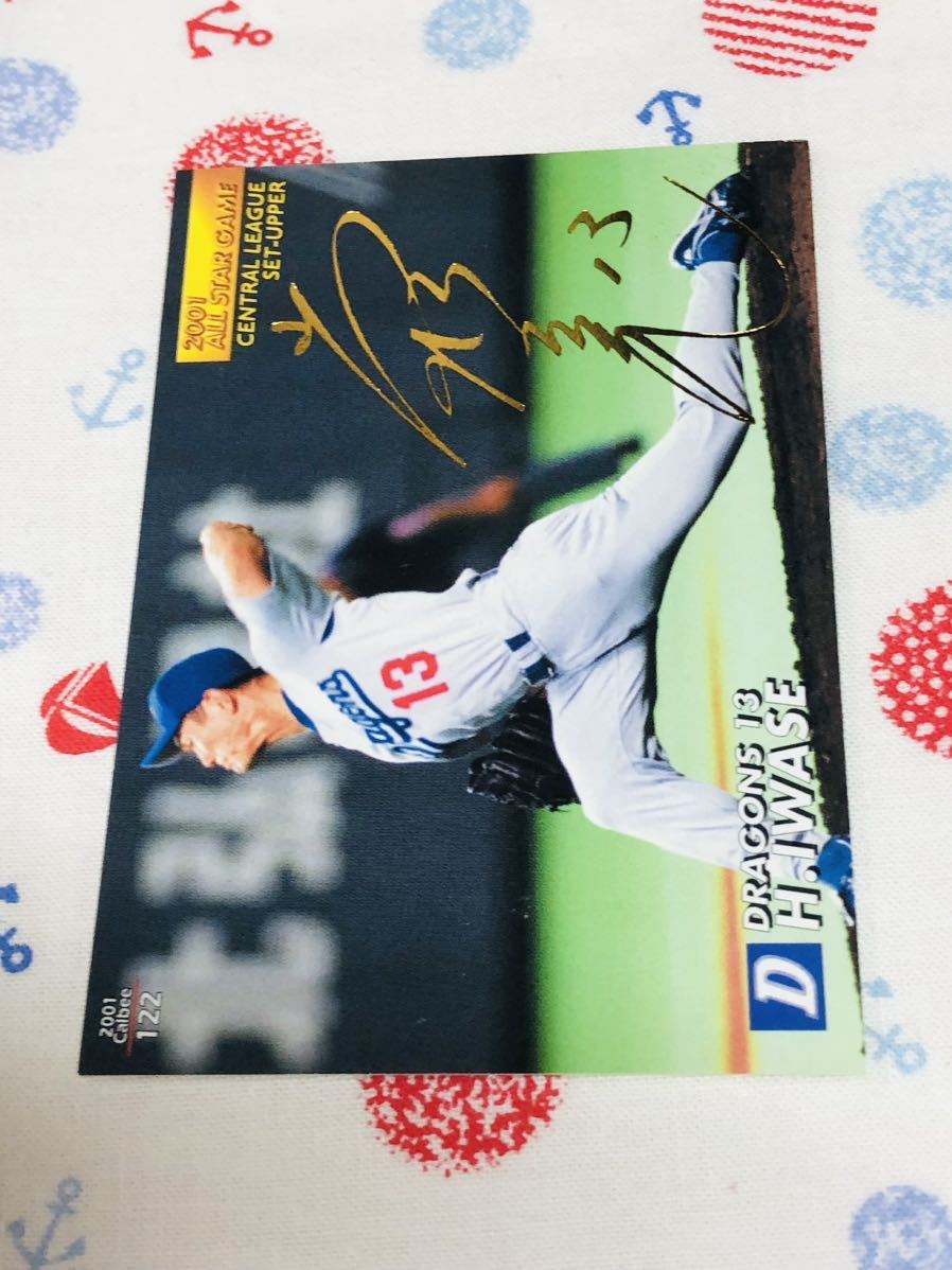 カルビー プロ野球チップスカード 箔押しサイン入り 中日ドラゴンズ 岩瀬仁紀拍卖