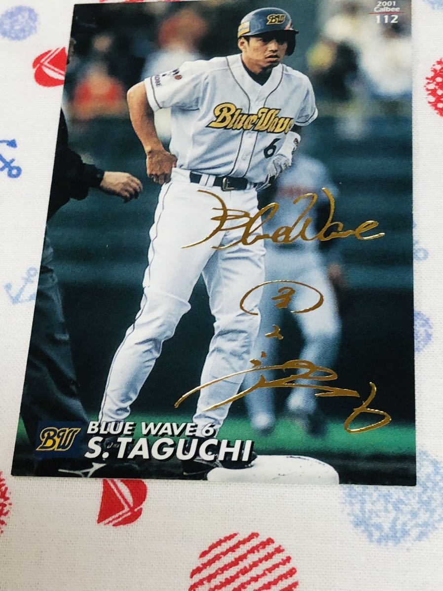 カルビー プロ野球チップスカード 箔押しサイン入り オリックス・ブルーウェーブ 田口壮 拍卖