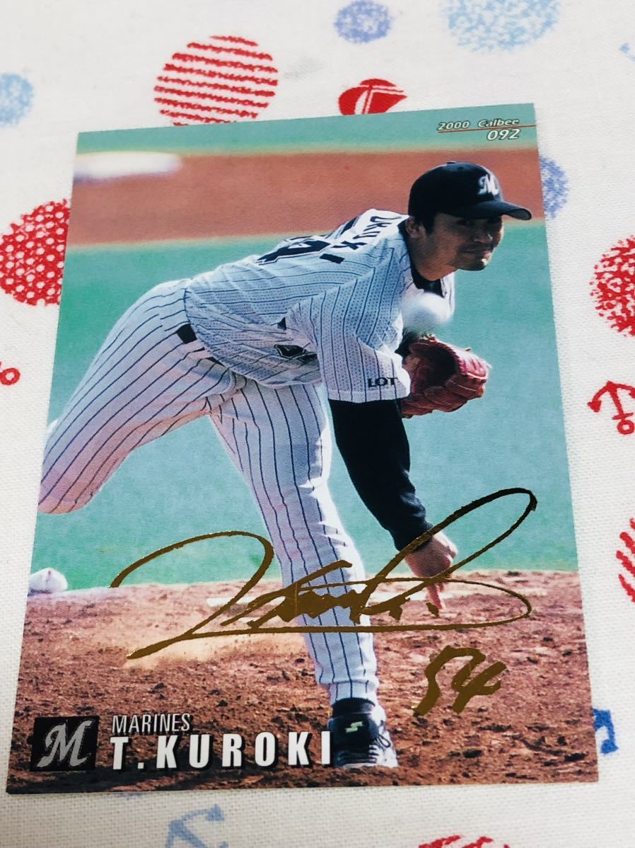 カルビー プロ野球チップスカード 箔押しサイン入り 千葉ロッテマリーンズ 黒木知宏拍卖