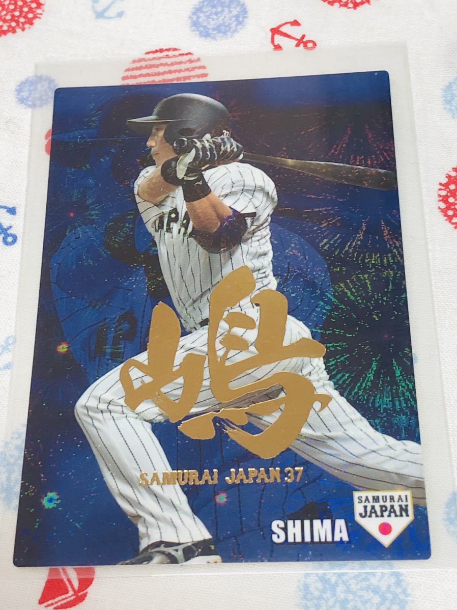 カルビー プロ野球チップスカード 侍ジャパン 箔押しネーム入り 東北楽天ゴールデンイーグルス 嶋基宏 拍卖