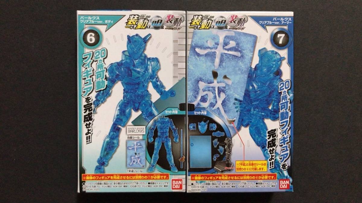 新品 未開封 装動 装動 仮面ライダーゼロワン AI 08 バールクス クリアブルーver. ボディ アーマー 2種類セット 食玩 フィギュア バンダイ拍卖