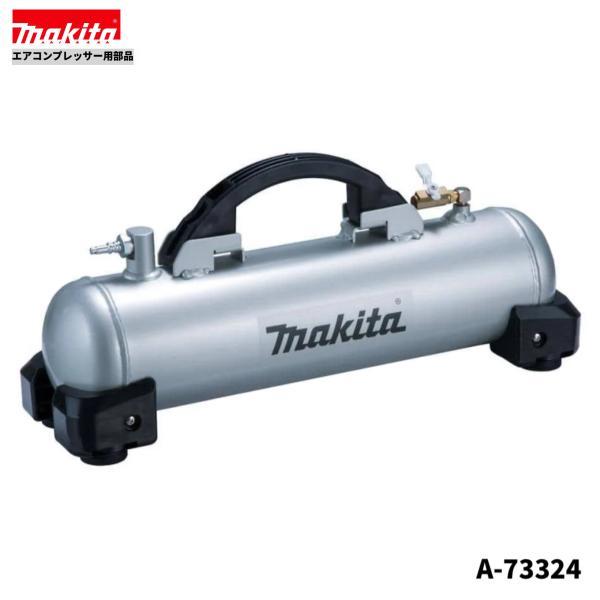 マキタ 高圧増設タンク A-73324 ■安心のマキタ純正/新品/未使用■拍卖