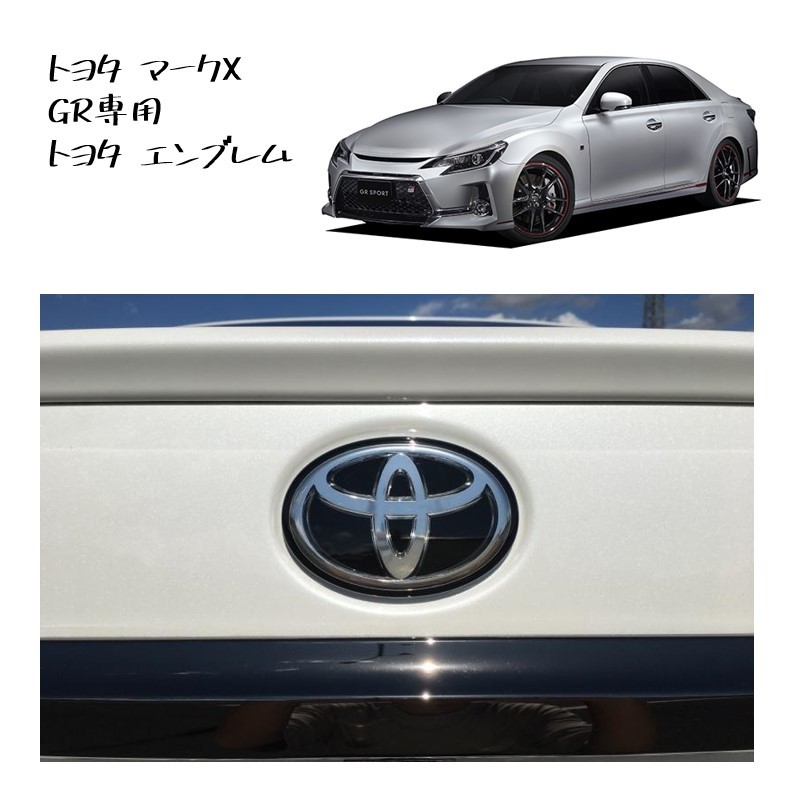 ★新品 未使用 純正部品 トヨタ マークX GR 専用 トヨタ エンブレム★拍卖