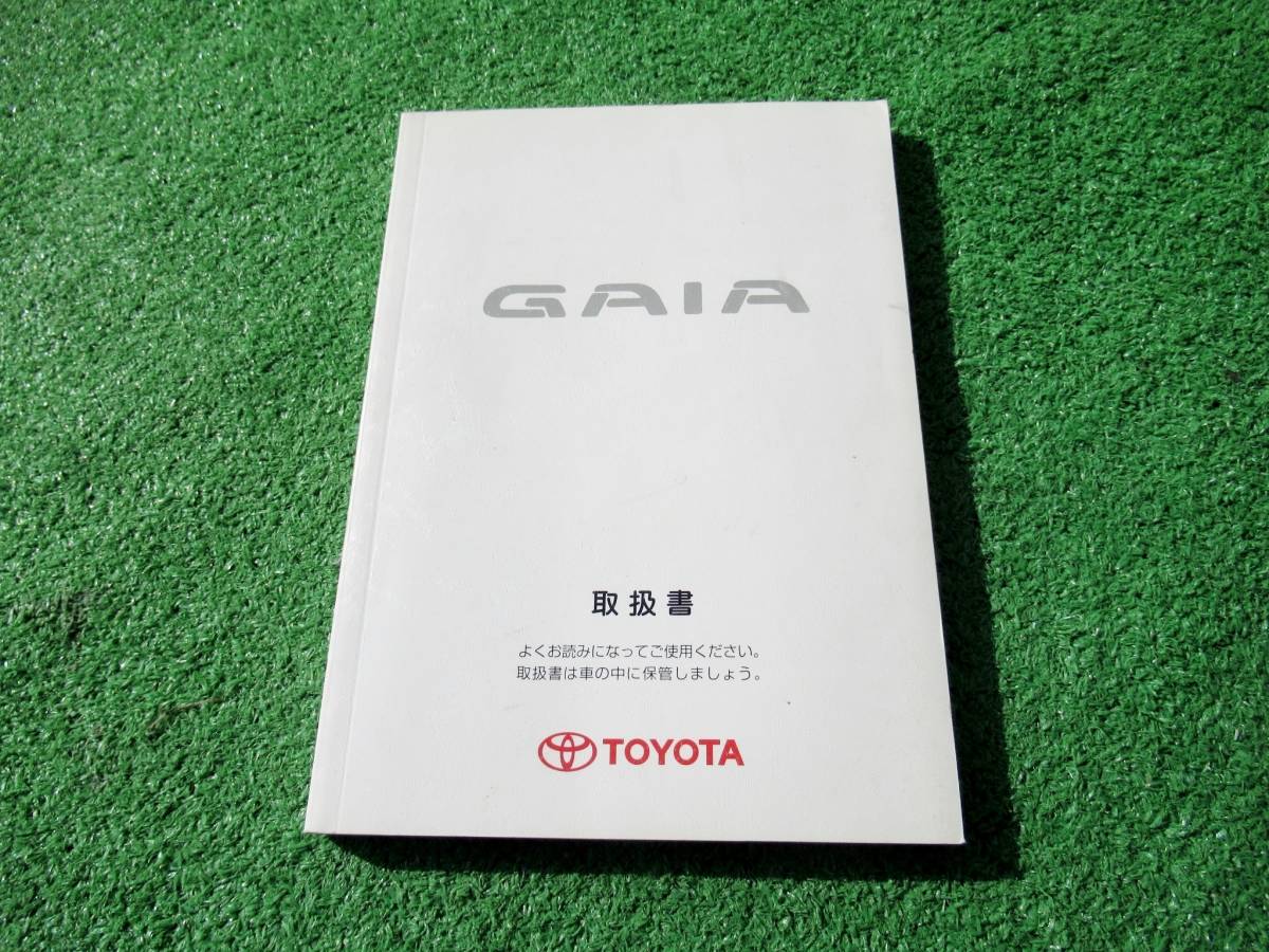 トヨタ SXM10G/SXM15G ガイア 取扱書 2001年4月 平成13年 取説拍卖