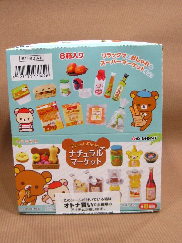 F1-064◆即決 未開封品 リラックマ ナチュラルマーケット 8箱入り 全8種類 1BOX オトナ買い拍卖