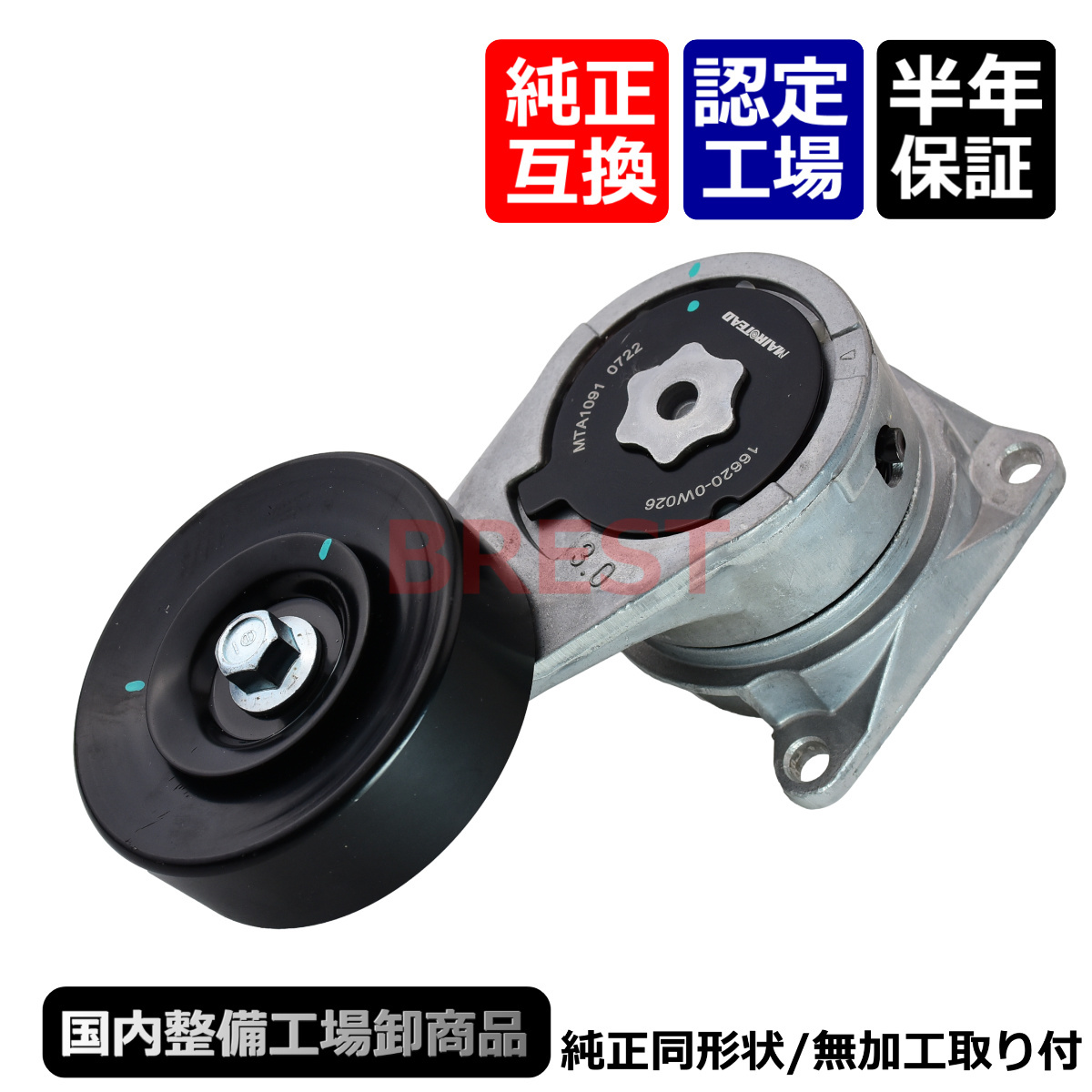 ソアラ JZZ31 スープラ JZA80 ベルトテンショナー ファンベルト テンショナASSY 1JZGE 2JZFSE 2JZGE 2JZGTE 16620-0W026拍卖