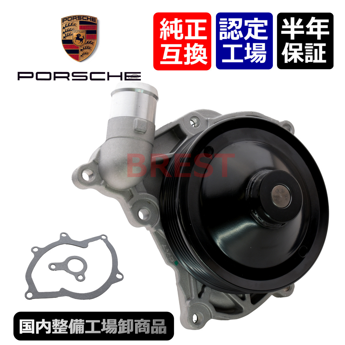 ポルシェ ウォーターポンプ 911/996 ボクスター 986/987 ケイマン 987 99610601151  99610601152拍卖