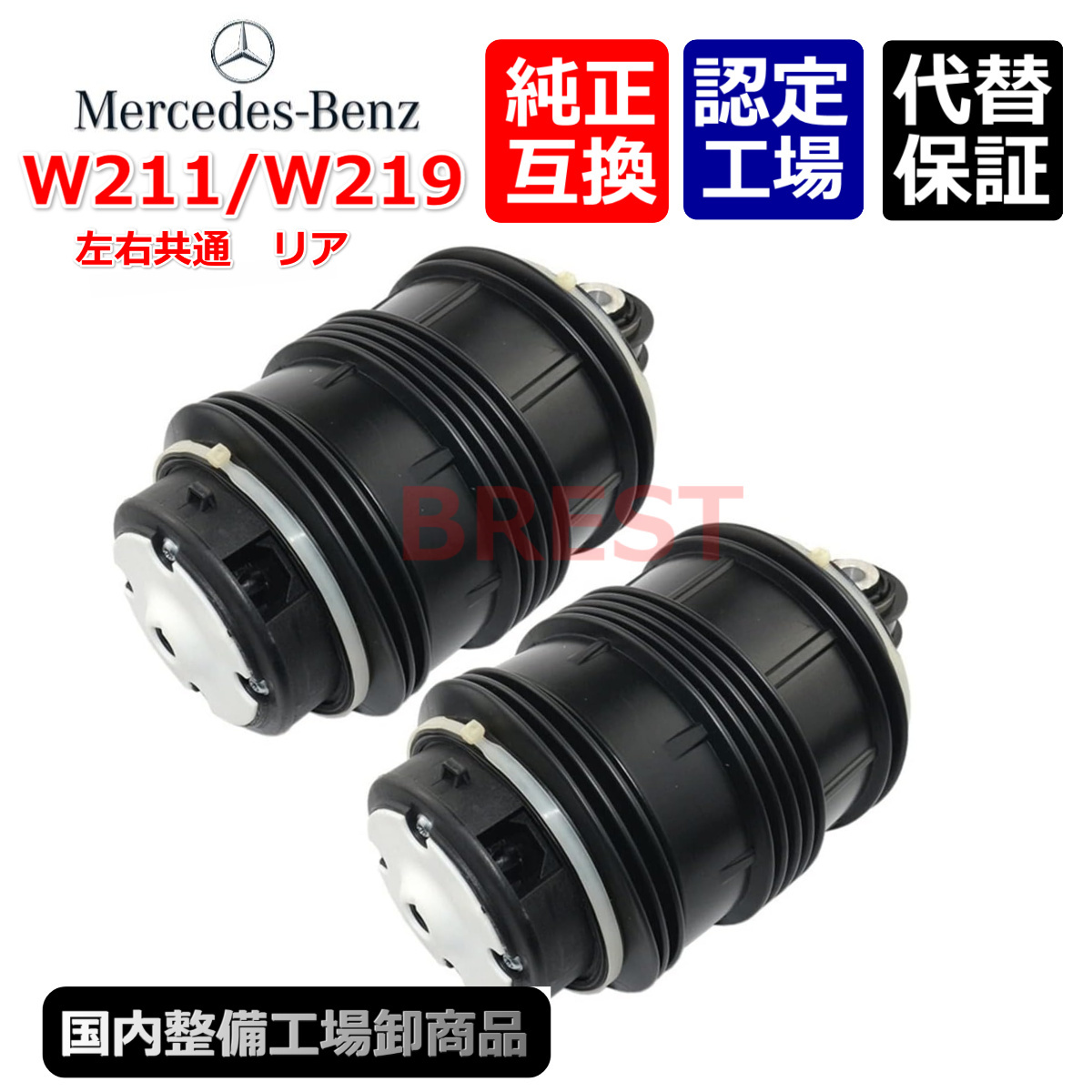 ベンツ W211 S211 Eクラス ツーリングワゴン リアエアサス エアサスペンション リア 左右セット A 2113200925 E300 E320拍卖