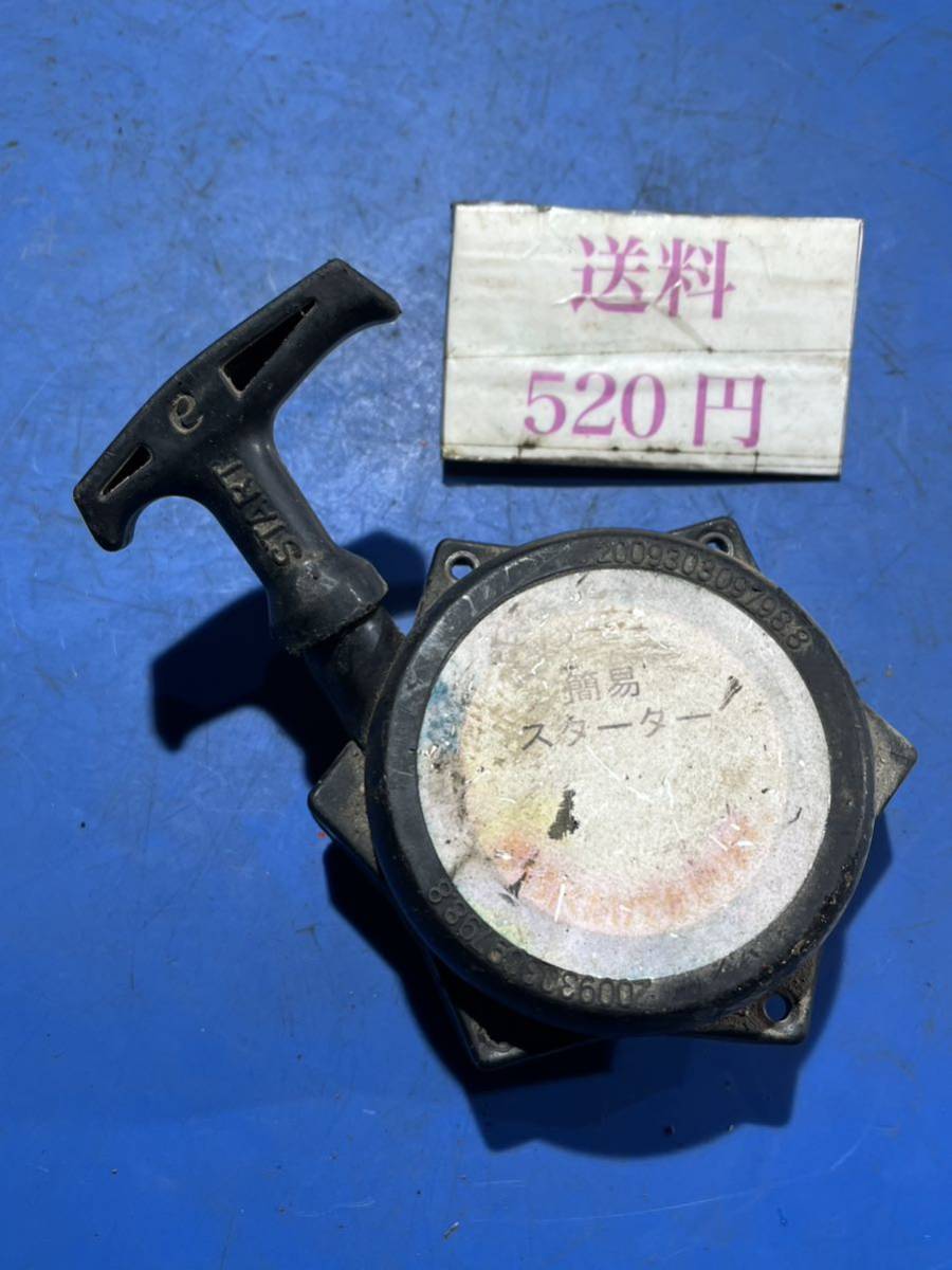 送料520円 草刈機刈払機 部品 リコイルスターター 型番不明 寸法にてご確認ください 返品交換不可 中古拍卖
