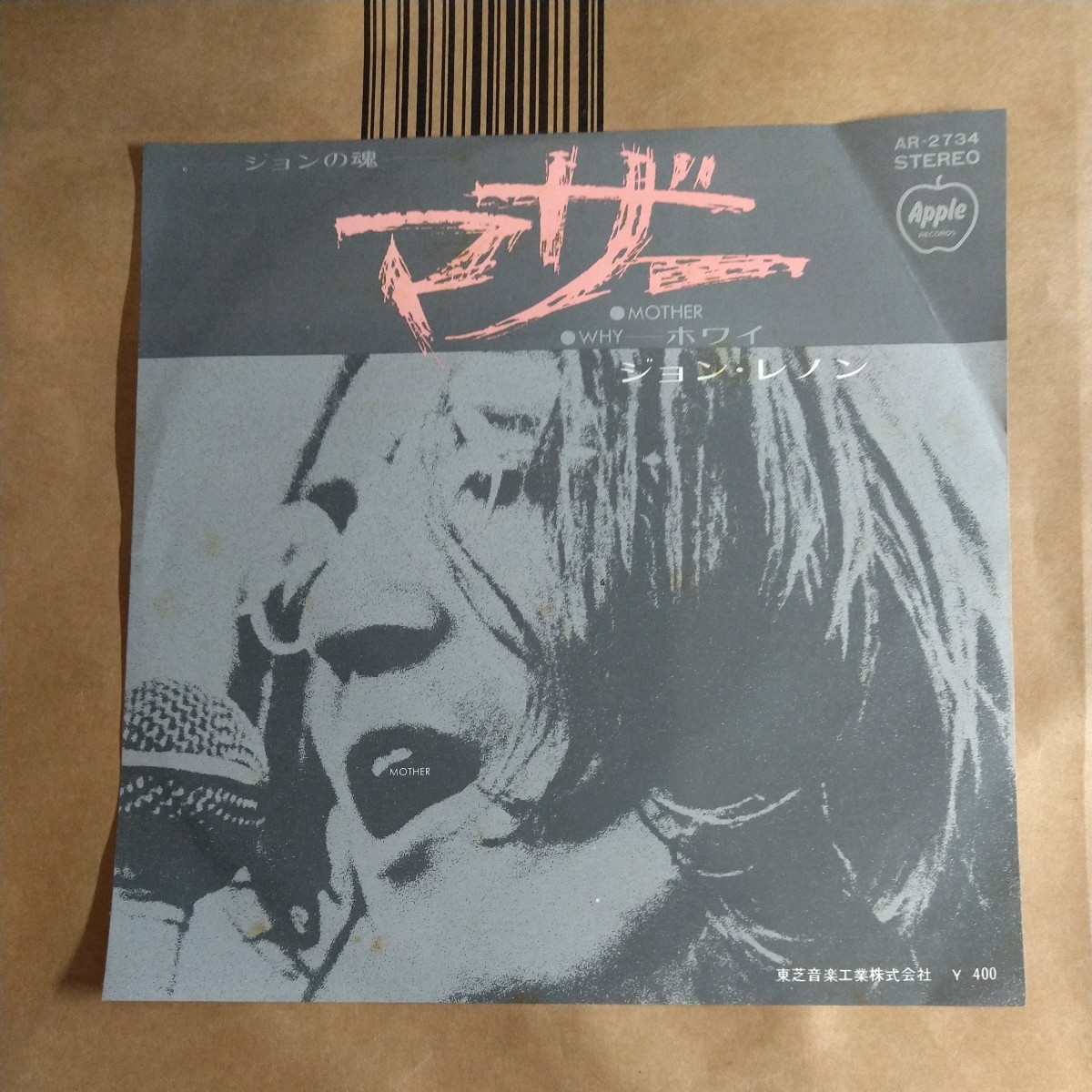 John Lennon, Yoko Ono 「mother/why」邦EPレコード 1971年★ジョン・レノン Beatles拍卖
