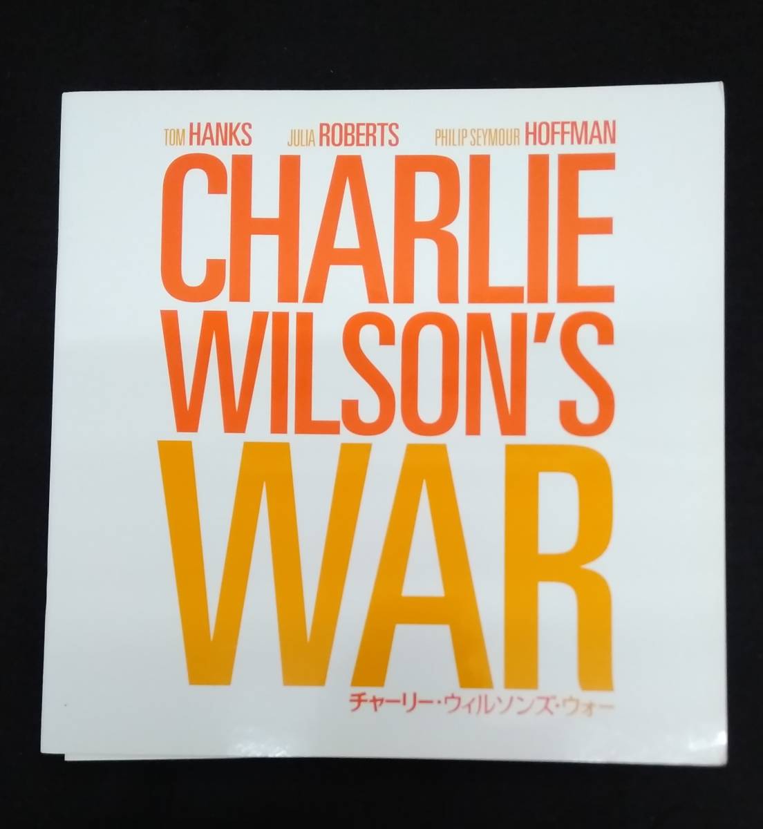 【☆JN-203】★中古品★パンフレット★ CHARLIE WILSON'S WAR☆HY拍卖
