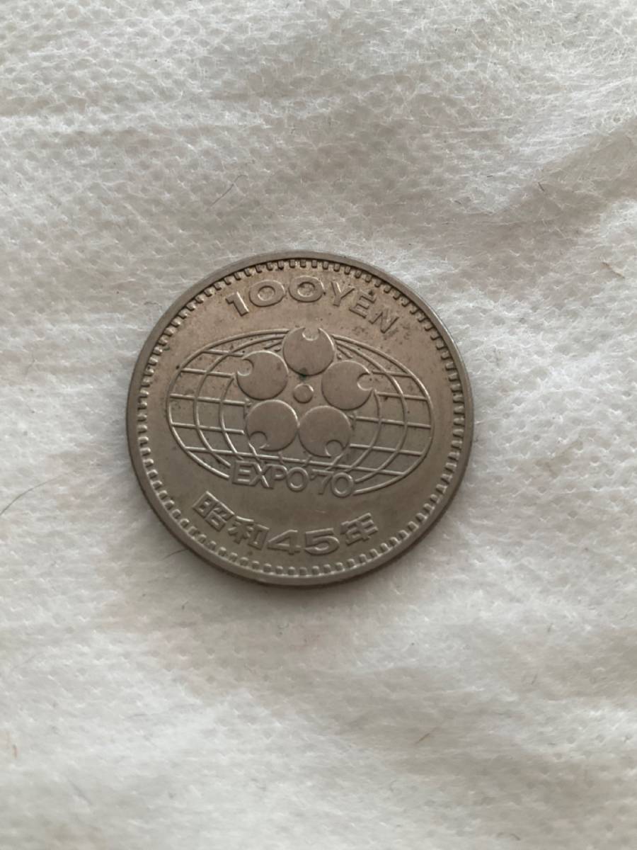 ♪即決☆記念硬貨☆昭和45年☆100円硬貨☆日本万国博覧会☆EXPO70☆流通品☆濡れ防止梱包☆送料全国一律110円♪拍卖