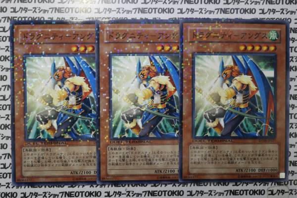 遊戯王 ドラグニティ-アングス(ノーマル DT08)×3枚セット拍卖