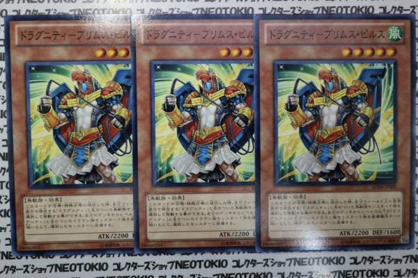 遊戯王 ドラグニティ-プリムス・ピルス(ノーマル SD19)×3枚セット拍卖