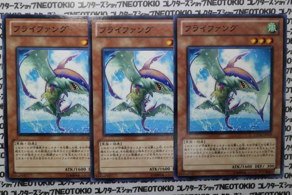 遊戯王 フライファング(ノーマル GENF)×3枚セット拍卖
