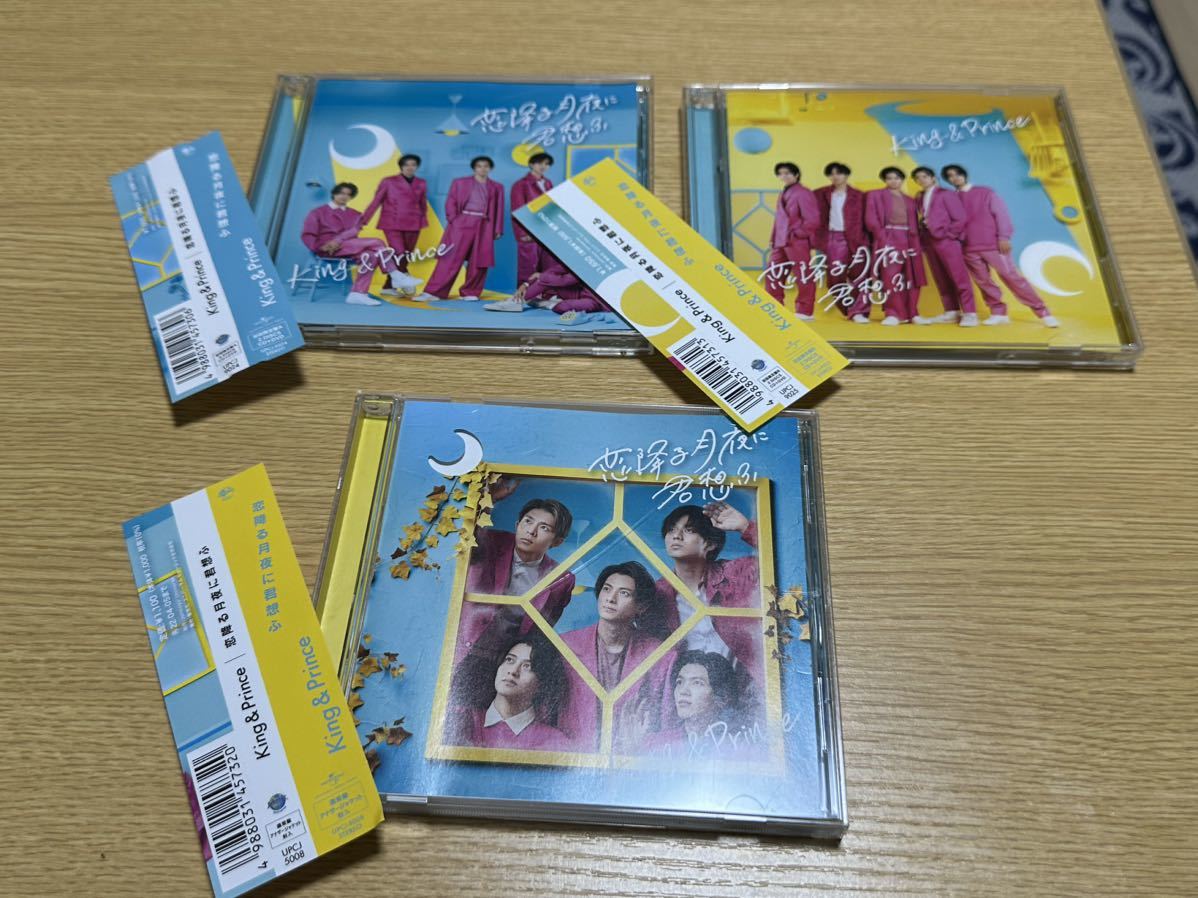 美品 King&Prince CD 3点セット 「恋降る月夜に君想ふ」 初回限定盤A/B/通常盤拍卖