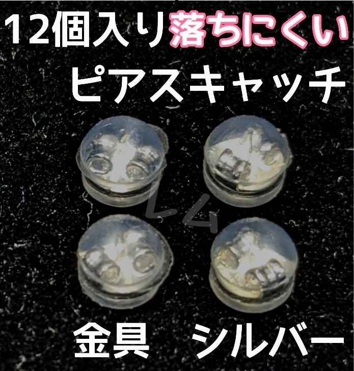 送料無料 12個セット 丸形 シルバー 銀色 ピアスキャッチ ダブルロック No.33 A拍卖