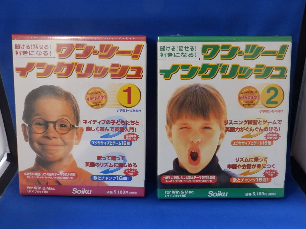 S 新品未開封 ワン・ツー!イングリッシュ 1 2 創育 Soiku 古いパソコンソフトです 送料込み拍卖