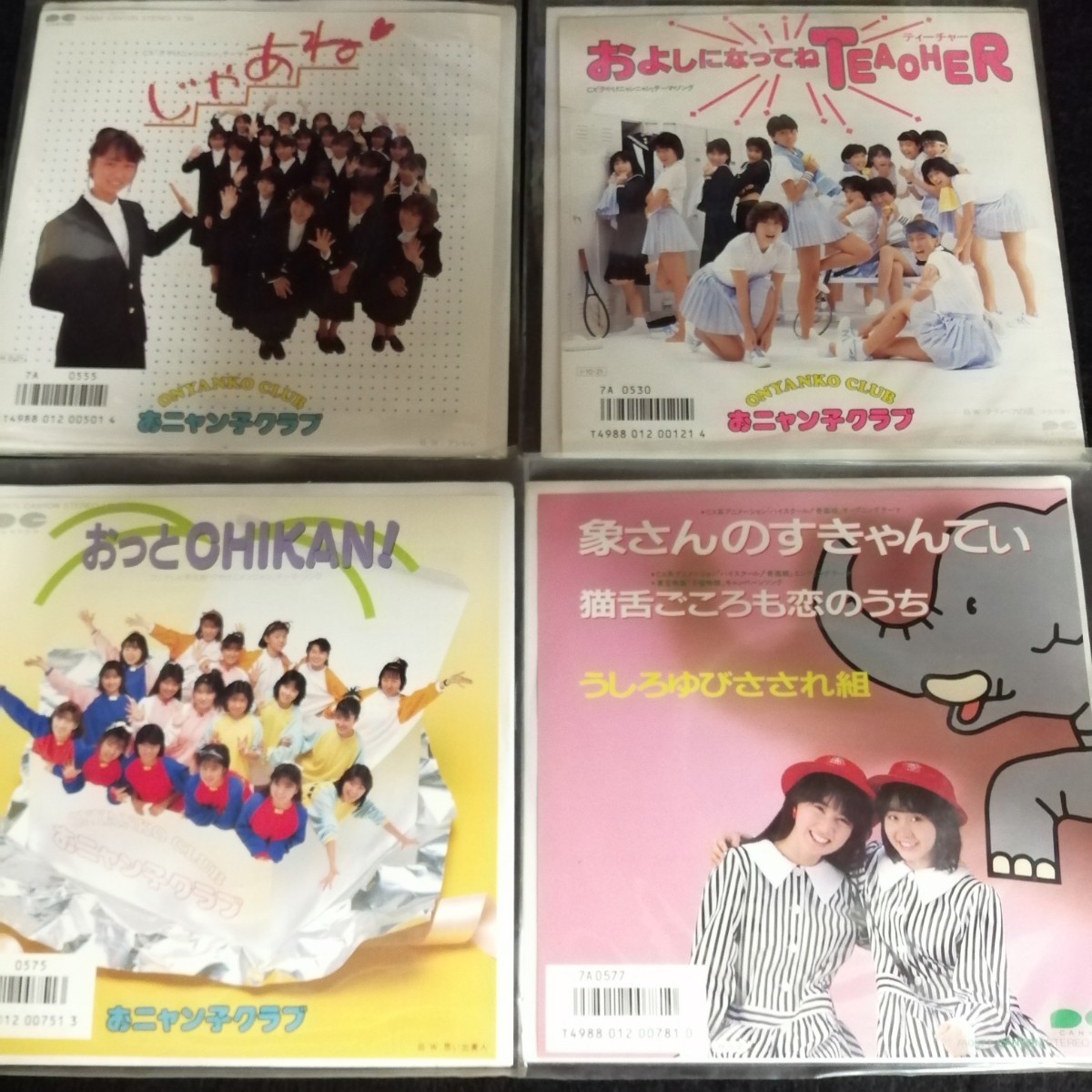 C12 中古EP 中古レコード おニャン子クラブ 関連 11タイトル 国生さゆり 新田恵利 沢秋絵拍卖