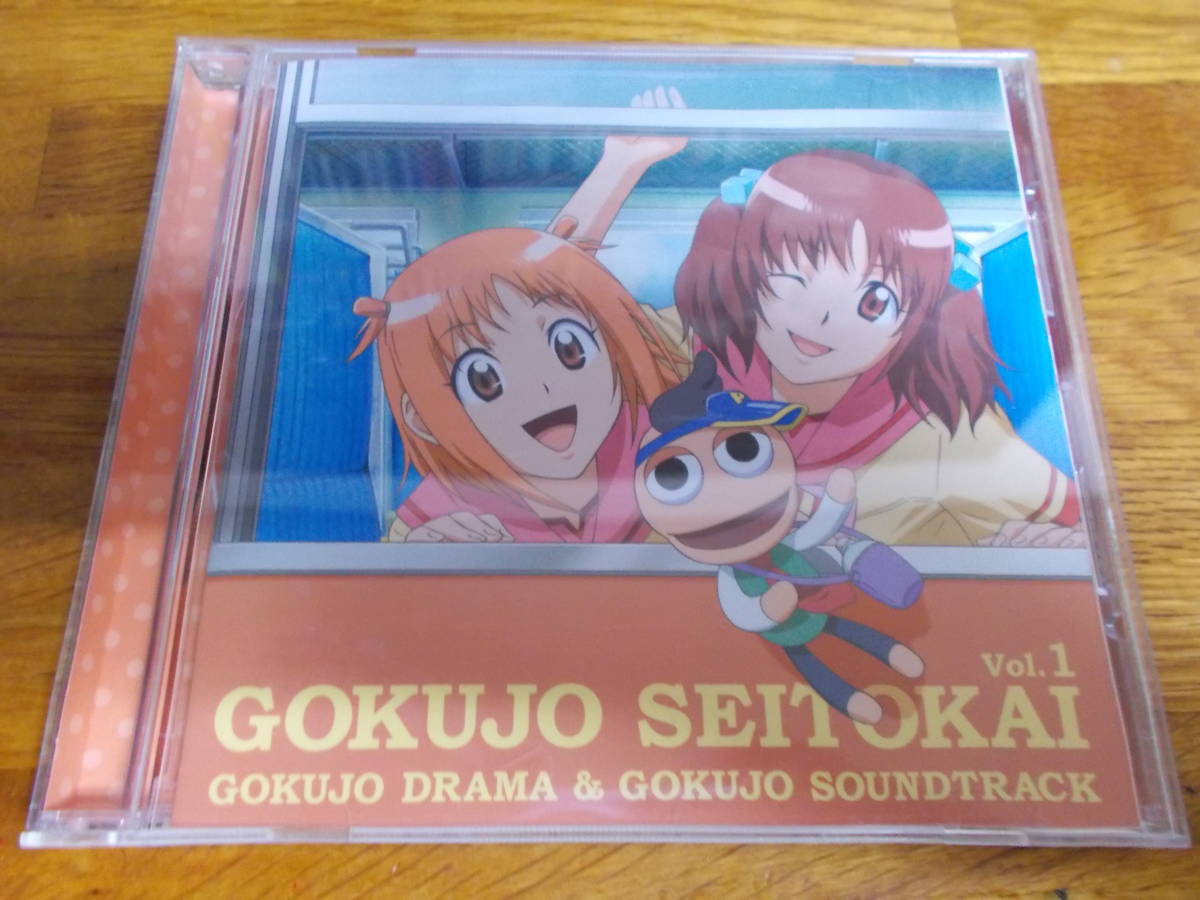 極上生徒会 極上ドラマ&極上サウンドトラックVol.1拍卖