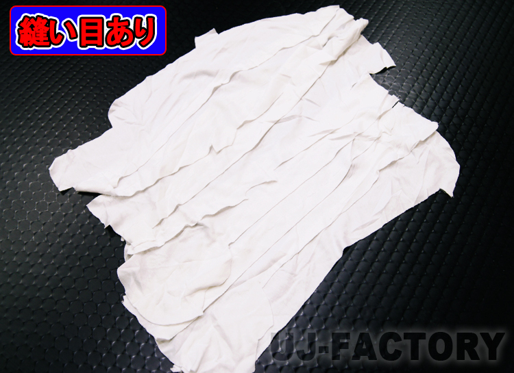 【法人様のみ対応可】★新品・白色/綿100% メリヤス ウエス/縫い目有り/縫目有り★縦:37~63cm×横:37~63cm(5kg×8袋=40kg入り)拍卖