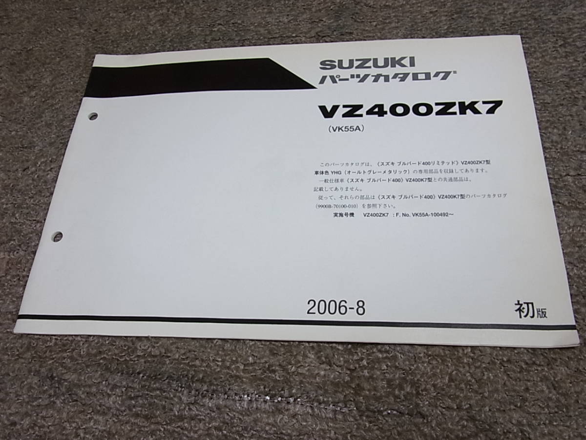 Z★ スズキ ブルバード 400 リミテッド 車体色 YHG VZ400ZK7 VK55A パーツカタログ 初版 2006-8拍卖