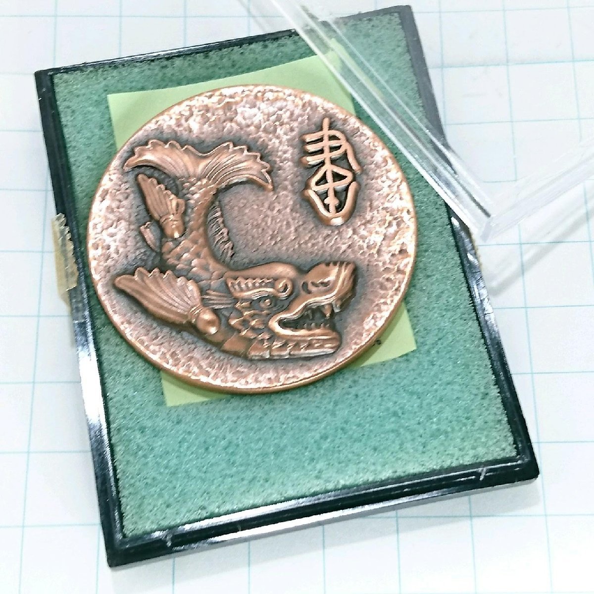 送料無料)第46回中日書道展 中部日本書道会 中日新聞社 ケース付き 記念メダル A21498拍卖