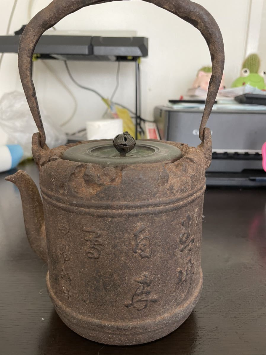 龍文堂 安之介 造 丸形鉄瓶 横銘在印 胴漢詩 (年代物)拍卖
