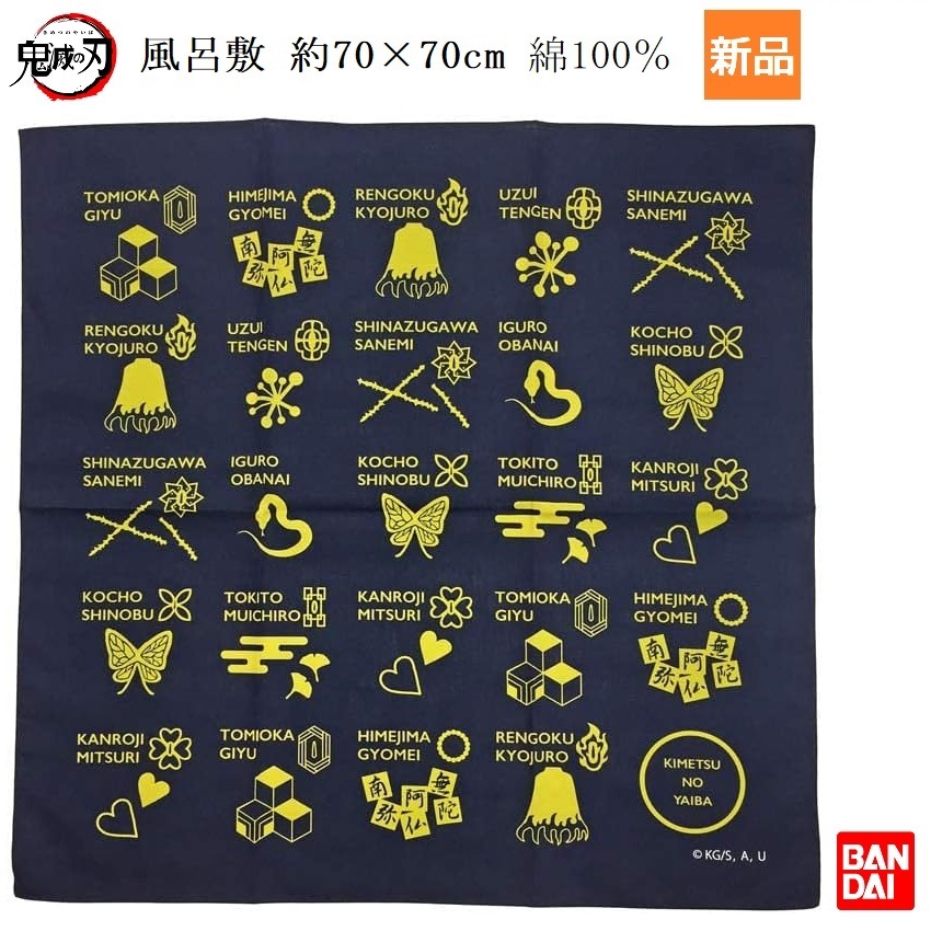 風呂敷 鬼滅の刃 70×70cm 鬼殺隊 柱 9人 イメージ バンダイ 日本製 綿100% 泉州産 2 グッズ BANDAI 丸眞 新品 未開封拍卖