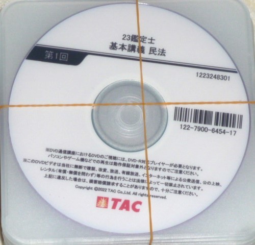 ★TAC 2023 不動産鑑定士 民法 基本講義 DVD★拍卖