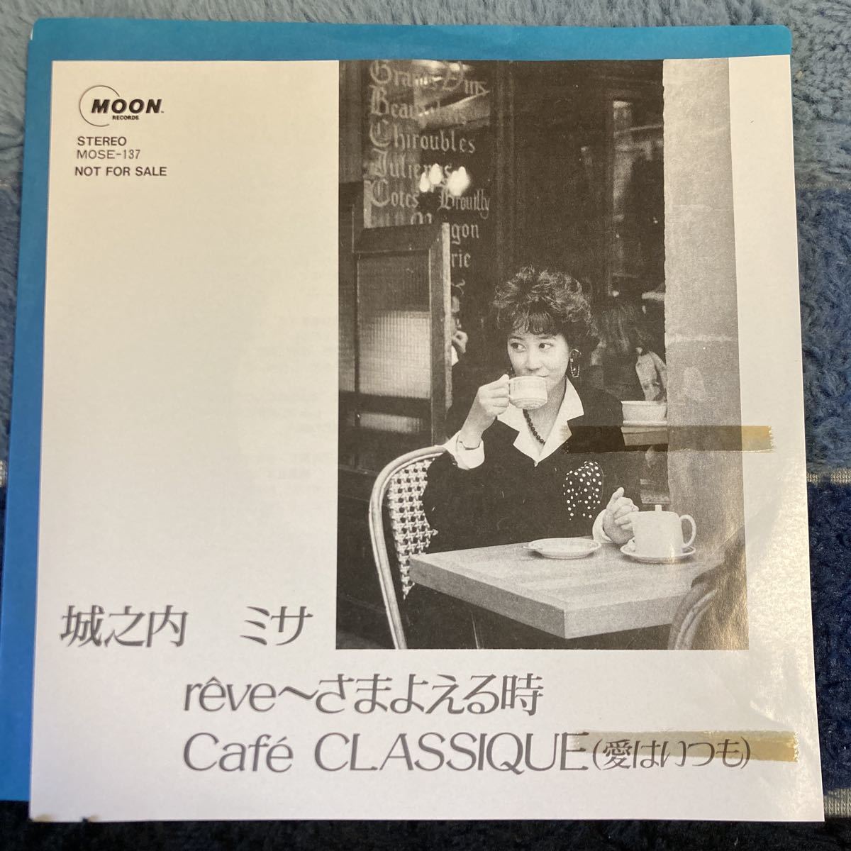 城之内ミサ、reve〜さまよえる時、7インチレコード、和モノ、昭和歌謡、cafe拍卖