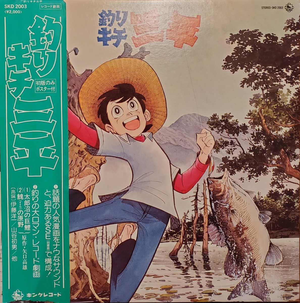 V.A./釣りキチ三平 みなみらんぼう アニソン サントラ 帯付き 和モノ拍卖