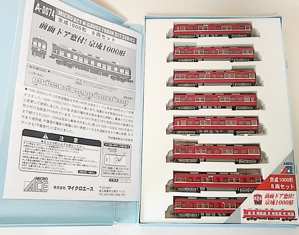 マイクロエース A0074 京成 1000形 8両セット MICROACE Nゲージ拍卖