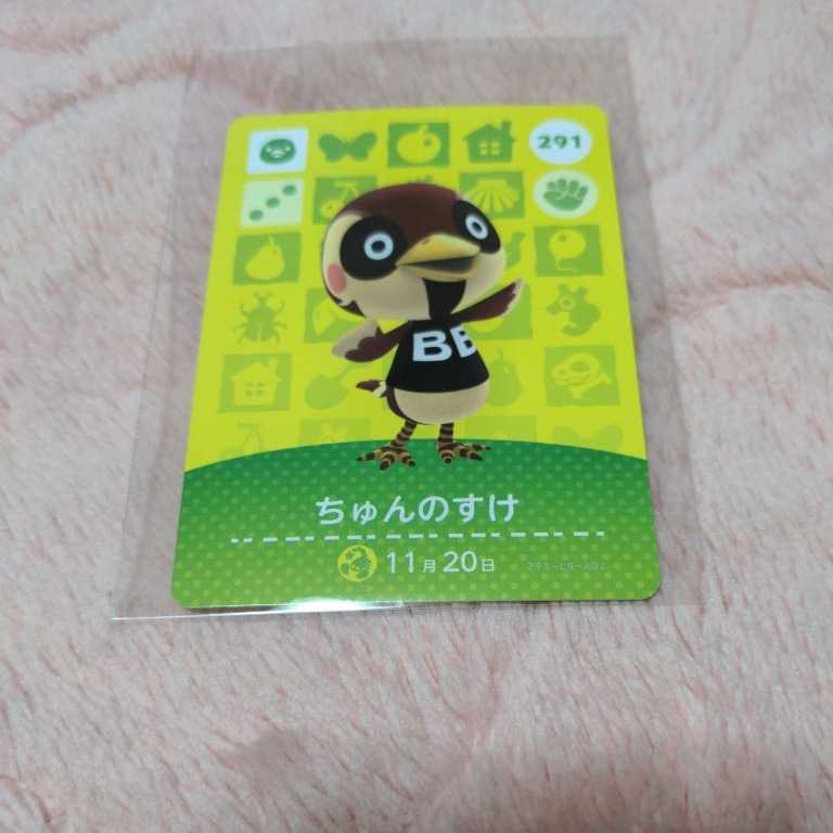 どうぶつの森 amiiboカード ちゅんのすけ拍卖
