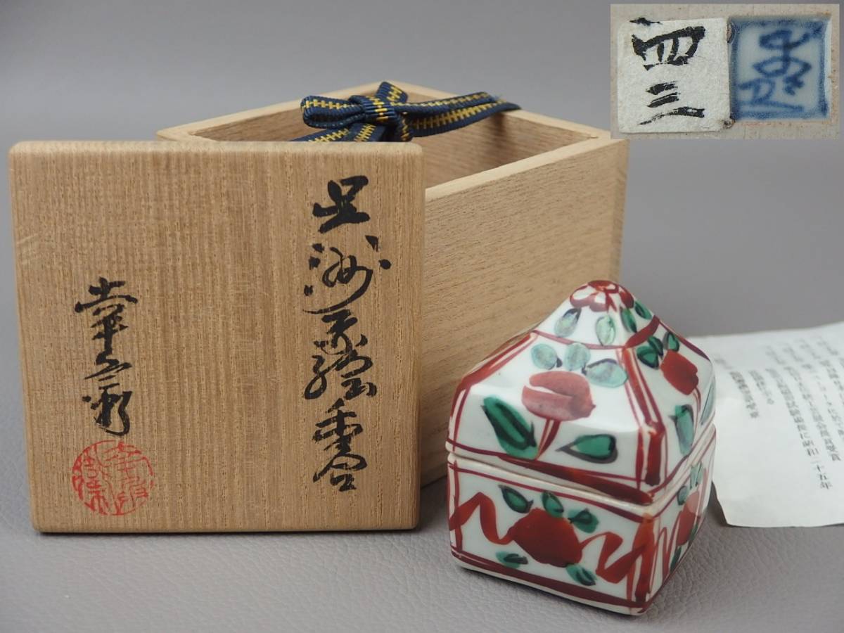 【骨董・茶道具】★加藤幸兵衛★★呉洲赤絵香合 er113tgb.8拍卖
