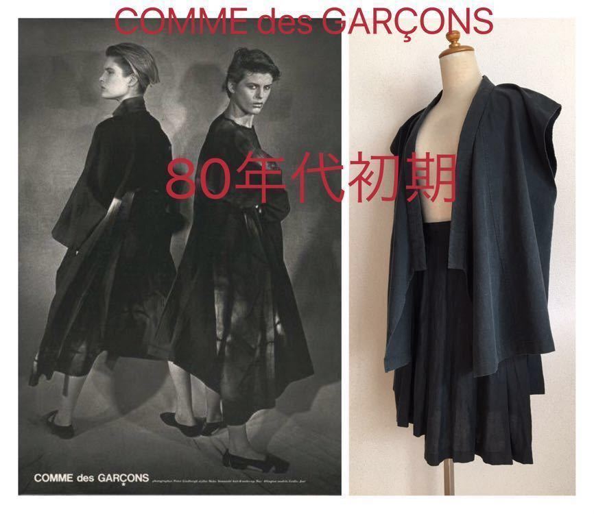 80s Vintage コムデギャルソン ヴィンテージ 川久保玲 comme des garcons アーカイブ Archive rei kawakubo 黒の衝撃 ボロルック 80年代拍卖
