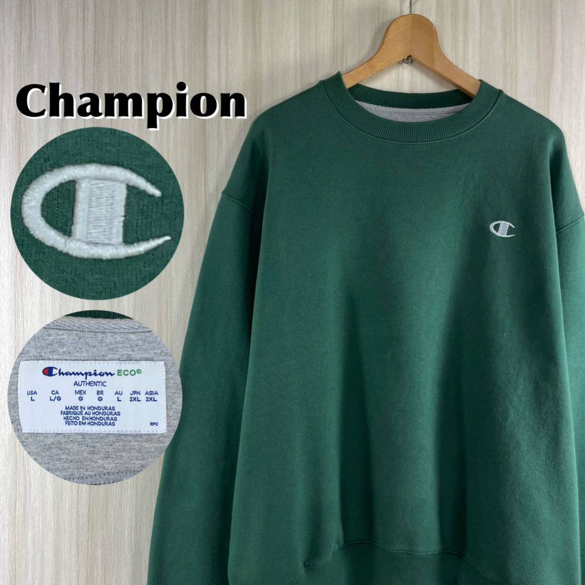 【人気カラー】【JPN表記2XL】 Champion チャンピオン Eco 刺繍ロゴ 裏起毛 スウェット トレーナー グリーン 緑 US表記L アメカジ 古着拍卖