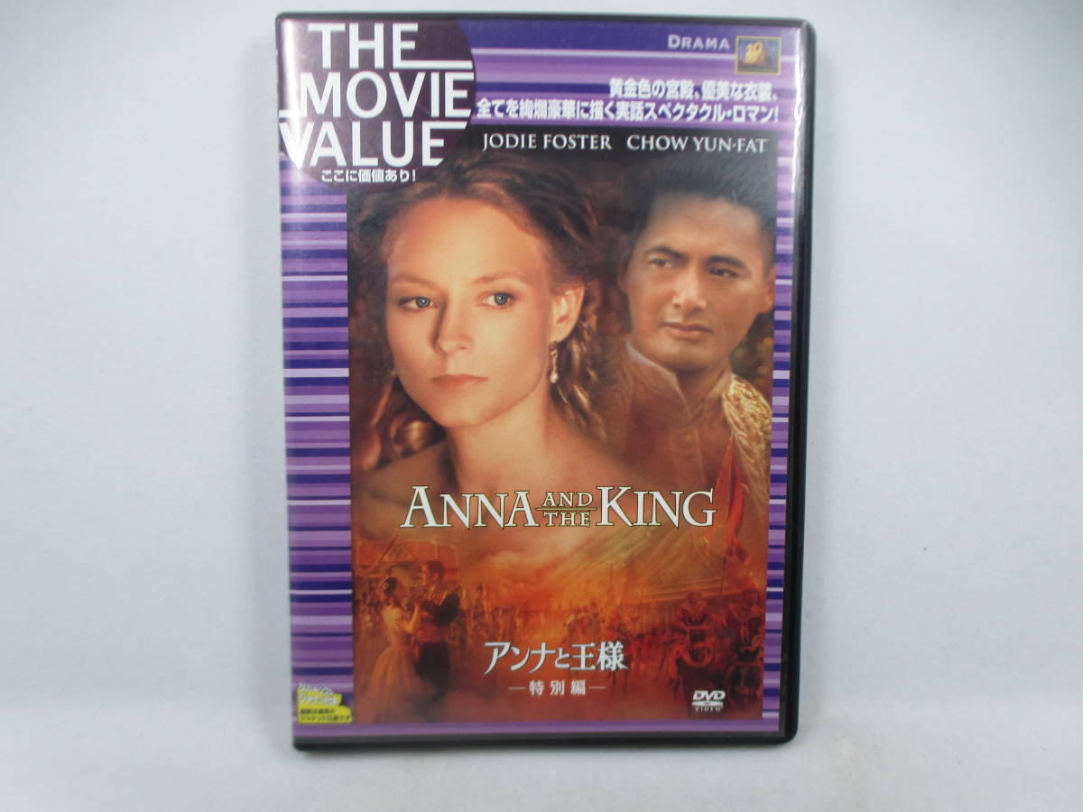 ◆DVD「アンナと王様~特別編」USED拍卖
