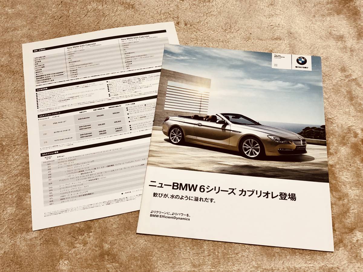 ◆◆◆F12 BMW 6シリーズ カブリオレ◆◆カタログ セット 2011年2月発行◆◆◆拍卖